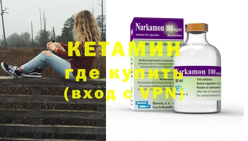 КЕТАМИН ketamine  Звенигород 